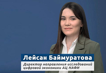Лейсан Баймуратова